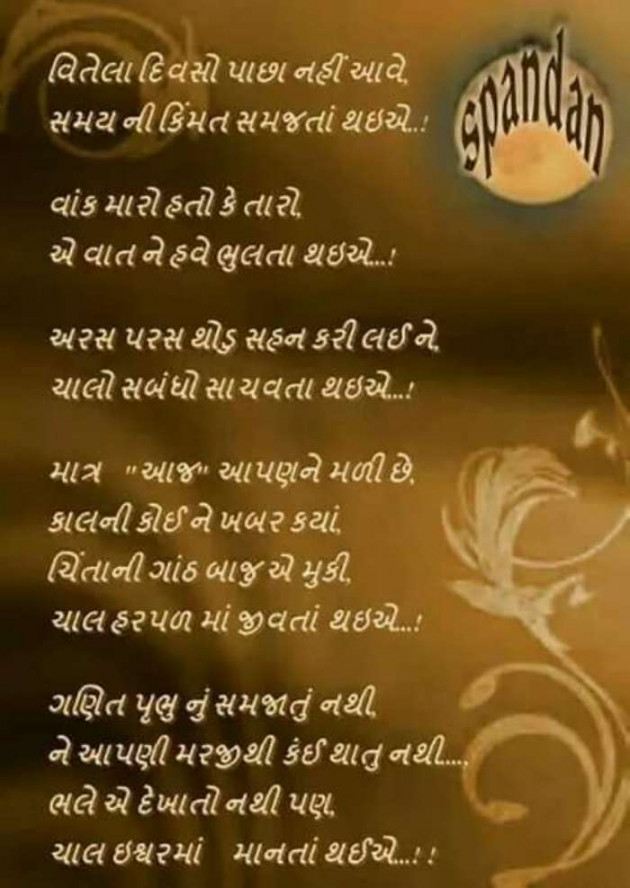 Gujarati Motivational by Mukesh Shah : 111257559