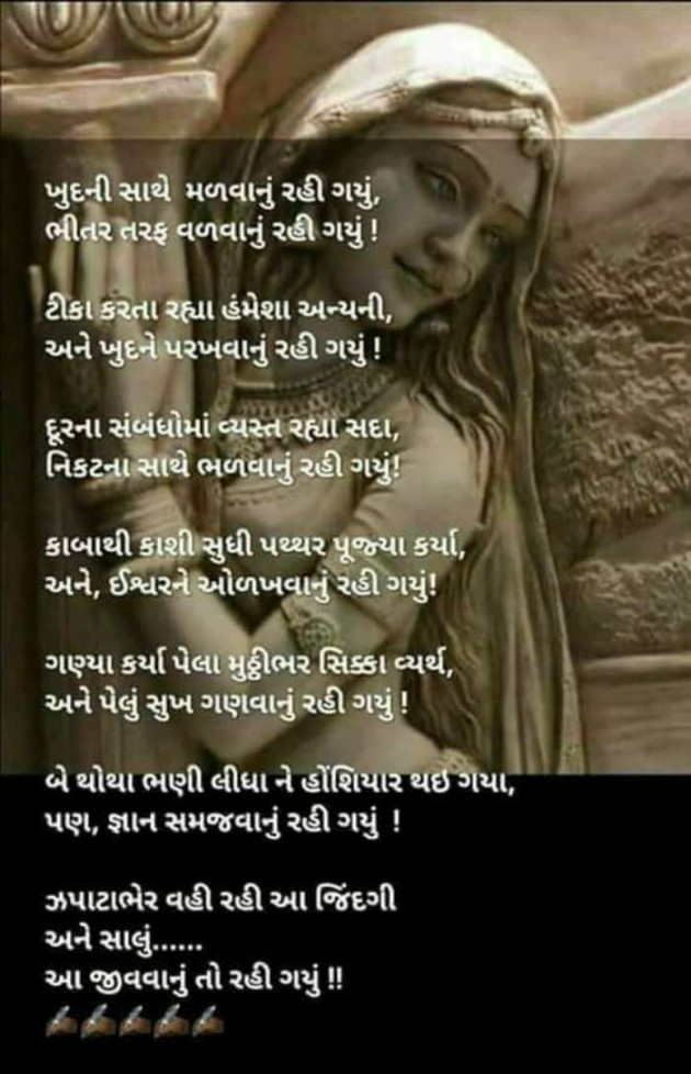 Gujarati Poem by Sasvat Rupesh : 111257566