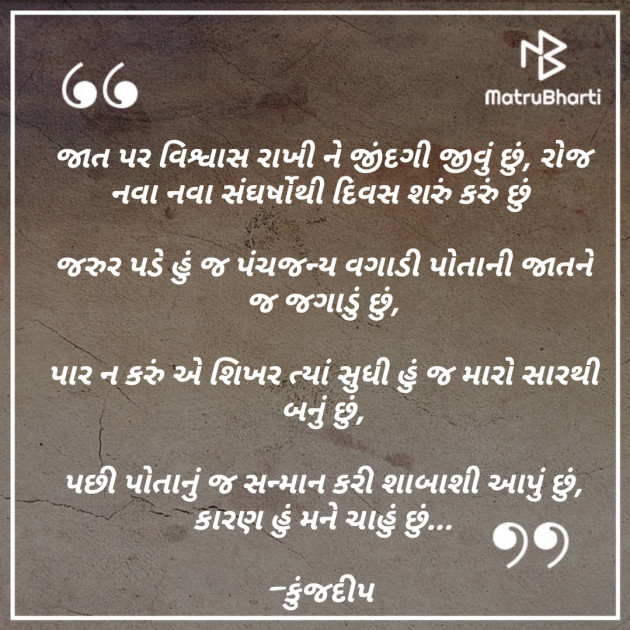 Gujarati Whatsapp-Status by Kinjal Dipesh Pandya : 111257568