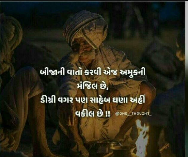 Gujarati Microfiction by Sondagar Devanshi : 111257570