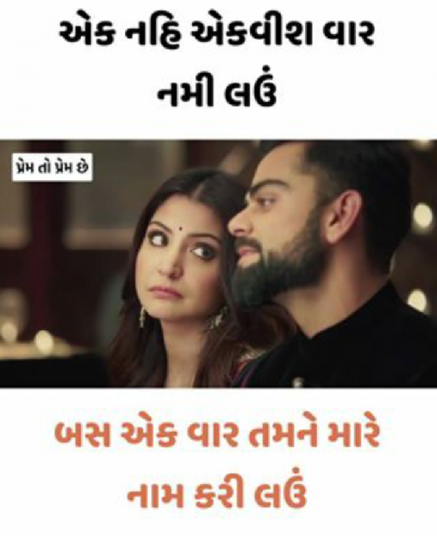 Gujarati Whatsapp-Status by Sondagar Devanshi : 111257573