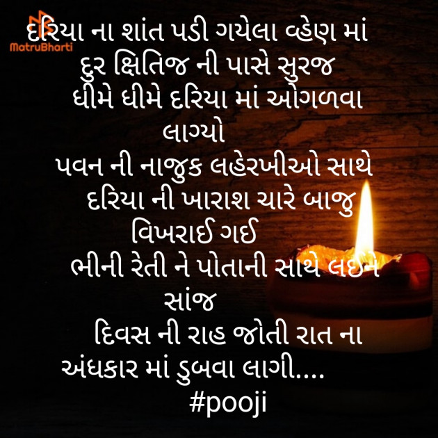 Gujarati Blog by Pooja : 111257616