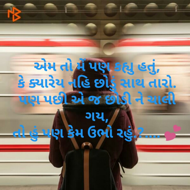 Gujarati Shayri by Jayrajsinh Gohil : 111257631