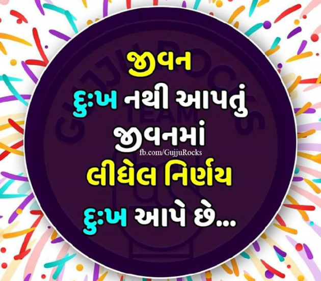 Gujarati Motivational by Kavita Gandhi : 111257647