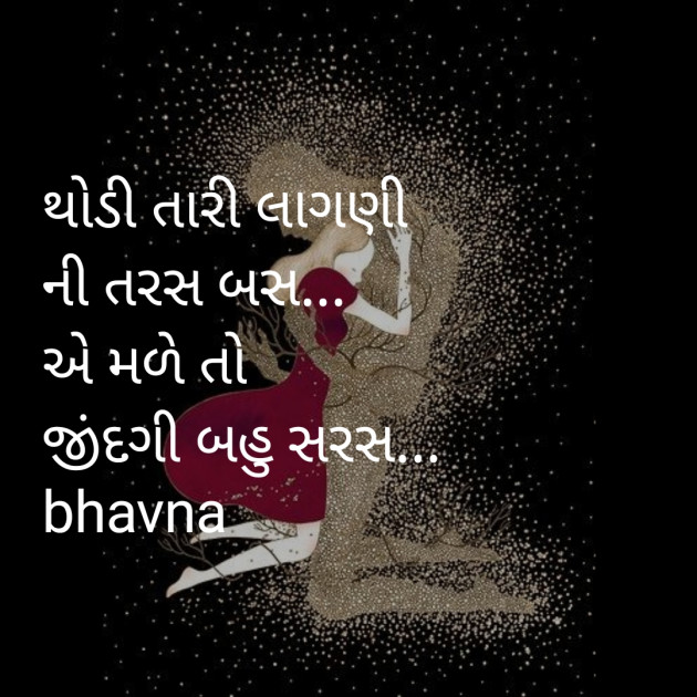 Gujarati Romance by bhavna : 111257688