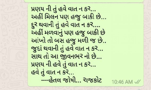 Gujarati Good Morning by Hetaljoshi : 111257715