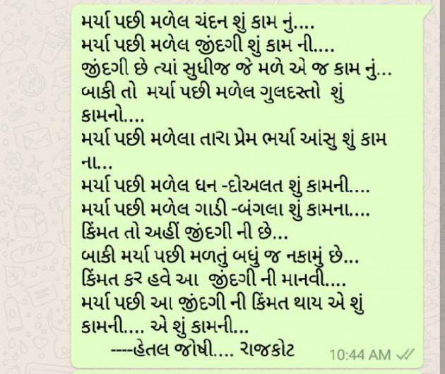 Gujarati Good Morning by Hetaljoshi : 111257717