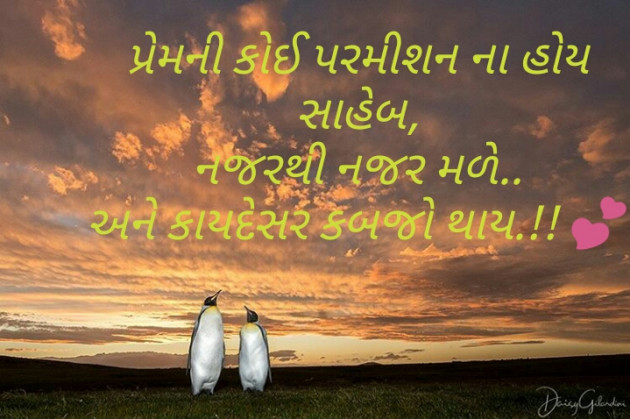 Gujarati Shayri by Jayrajsinh Gohil : 111257746