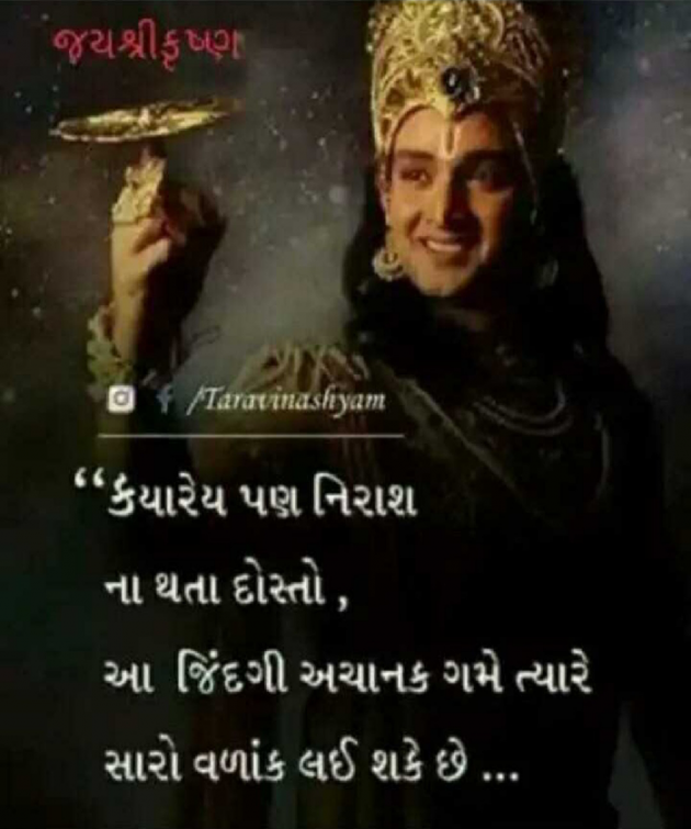 Gujarati Thought by Payal Rathod : 111257789