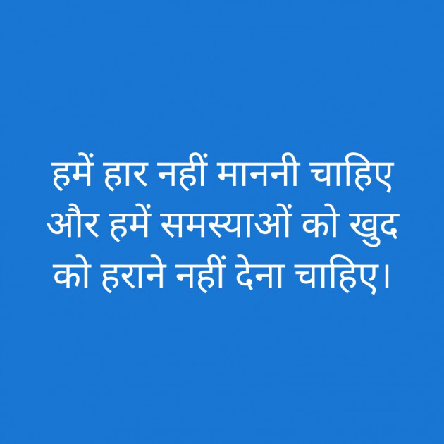 Hindi Thought by PARSHOTAM ROZARA : 111257802