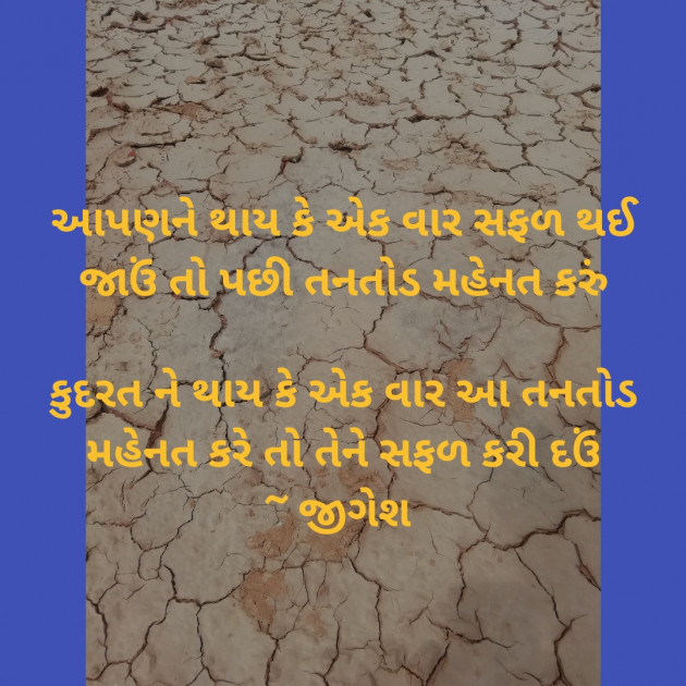 Gujarati Quotes by Jigesh Prajapati : 111257812