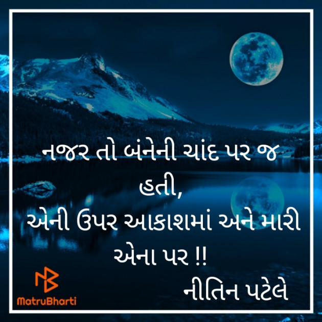 Gujarati Whatsapp-Status by Nitin S Patel : 111257815