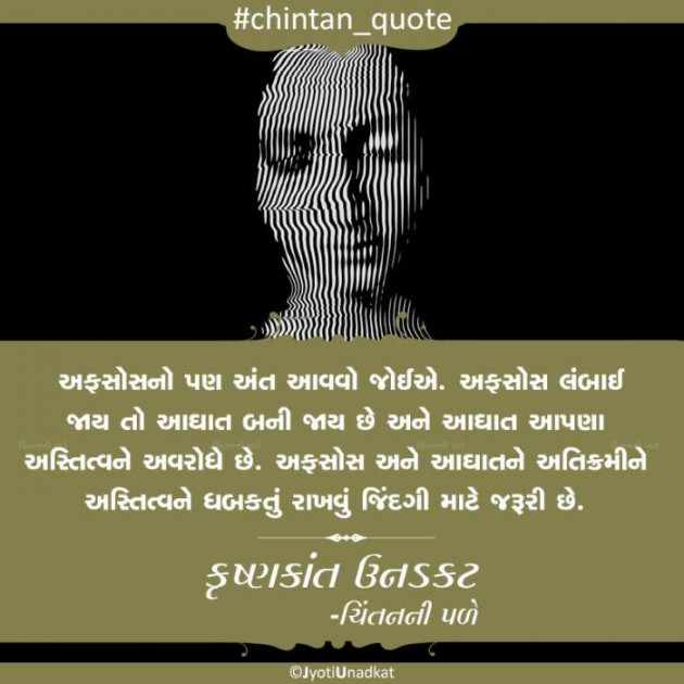 Gujarati Quotes by Krishnkant Unadkat : 111257854