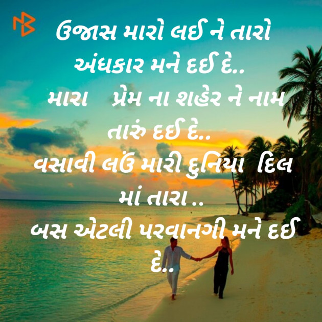 Gujarati Good Evening by Kinjal Vyas : 111257892