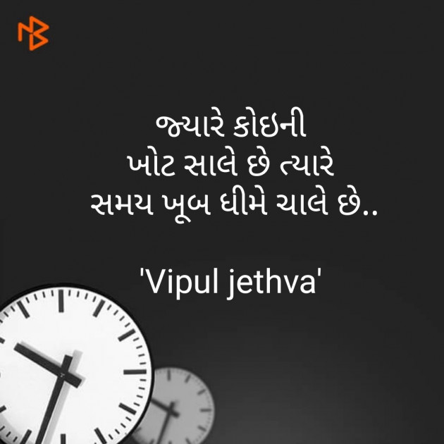 Gujarati Whatsapp-Status by Vipul : 111257908