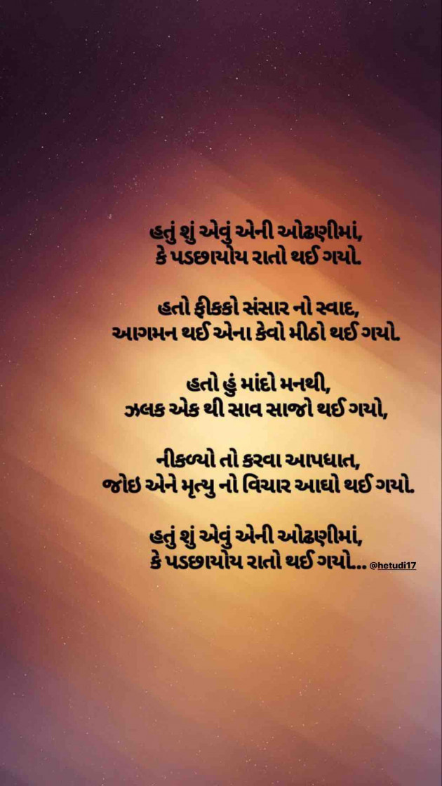 Gujarati Romance by Sandeep Katariya : 111257910