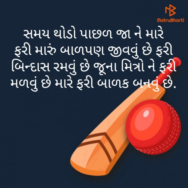 Gujarati Whatsapp-Status by Mamta Pandya : 111257926