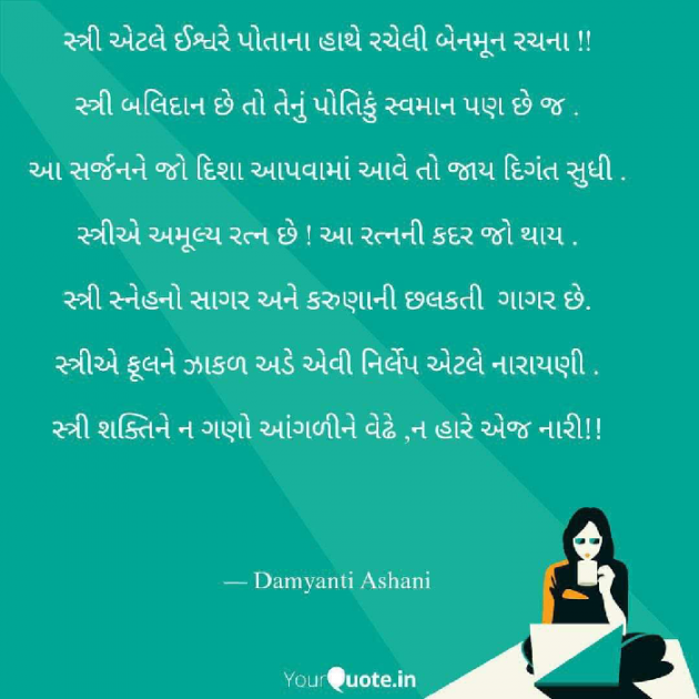 Gujarati Good Night by Damyanti Ashani : 111257929