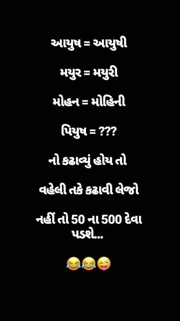 Gujarati Jokes by Taran_Goswami : 111257949