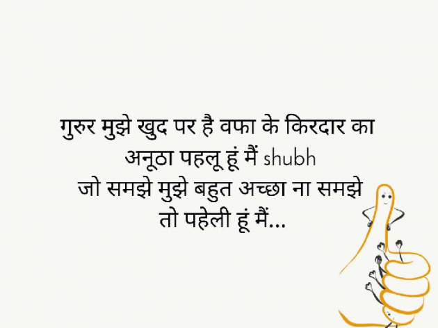 Hindi Shayri by Shubhra Dixit : 111257956