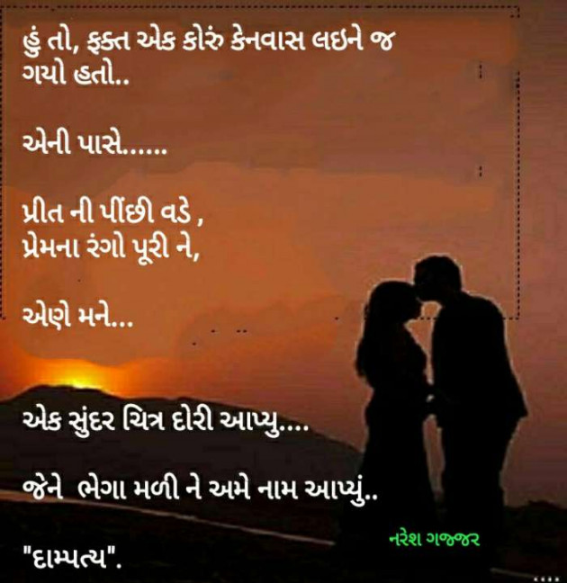 Gujarati Thought by Naresh Gajjar : 111257975