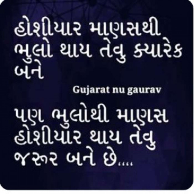 Gujarati Motivational by Jasmin Mistry Jasmin Mistry : 111258011