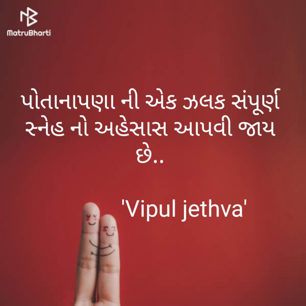 Gujarati Whatsapp-Status by Vipul : 111258031