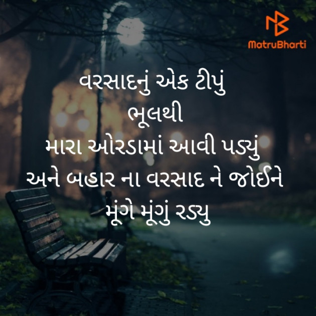 Gujarati Quotes by Vikram : 111258066
