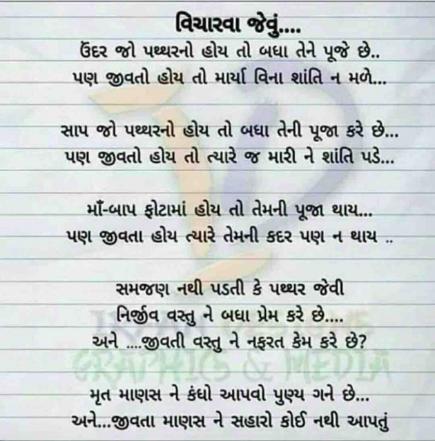 Gujarati Whatsapp-Status by Umakant : 111258108