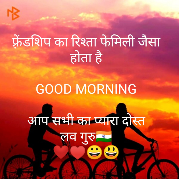 Hindi Good Morning by LoveGuru : 111258138