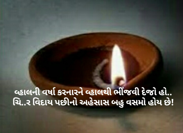Gujarati Thought by Kinar Rana : 111258149