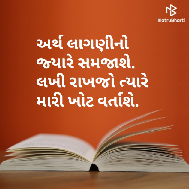 Gujarati Whatsapp-Status by hiren bhatt : 111258166