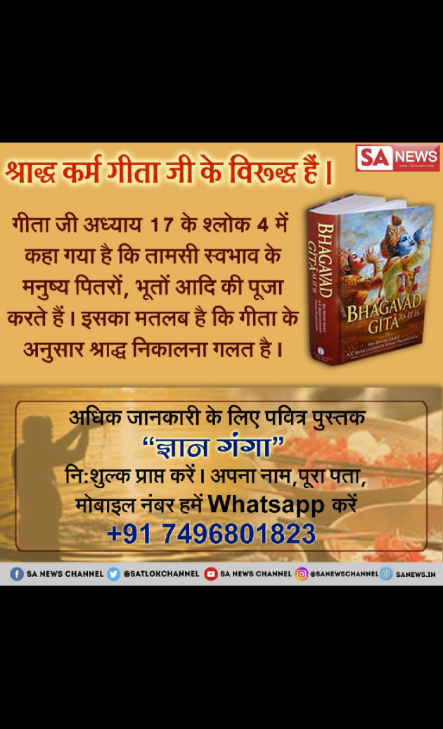 Hindi Religious by Supreme Saint : 111258167