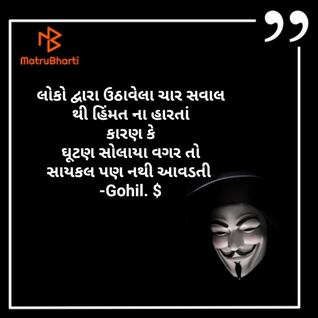 Gujarati Thought by Gohil : 111258289