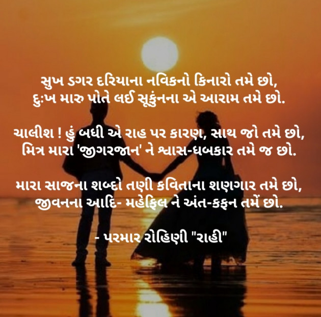 Gujarati Poem by Rohiniba Raahi : 111258121