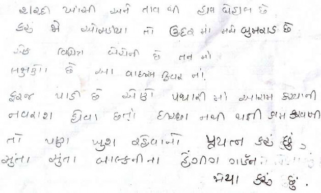 Gujarati Shayri by Nayna Solanki : 111258315