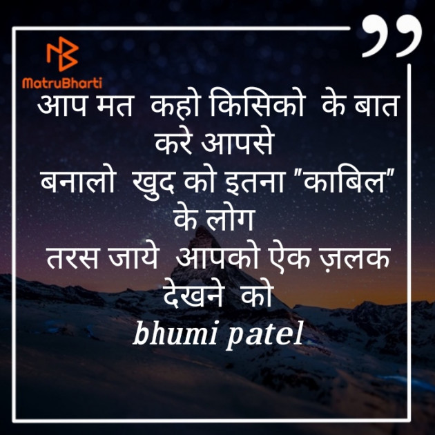 Hindi Motivational by Bhumi Polara : 111258317