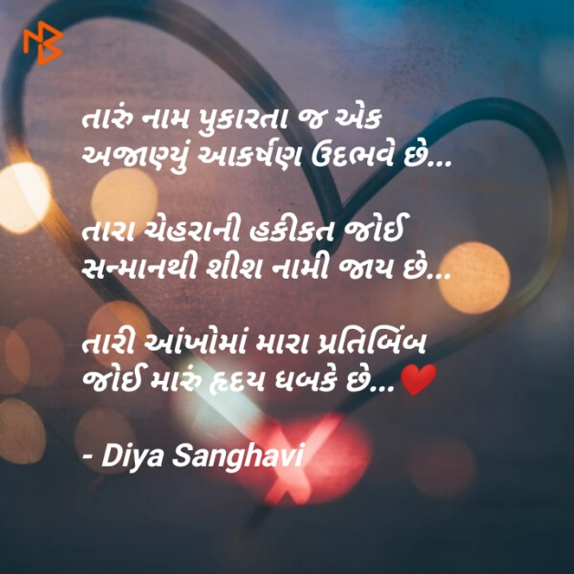 Gujarati Romance by Diya Sanghavi : 111258342