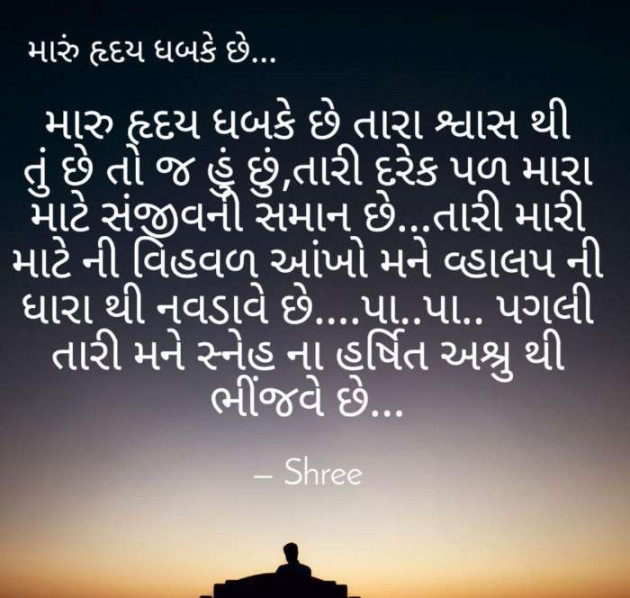 Gujarati Thought by Shree...Ripal Vyas : 111258365