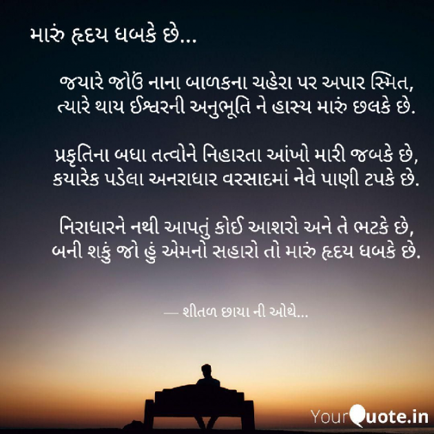 Gujarati Poem by Shital Sangani : 111258366