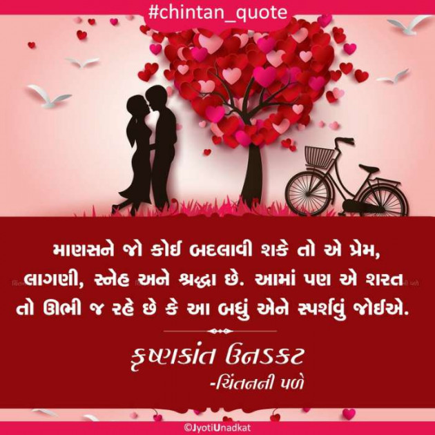 Gujarati Quotes by Krishnkant Unadkat : 111258383