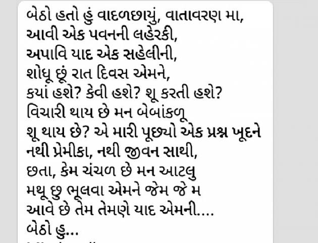 Gujarati Poem by Harsha. Ahir : 111258387