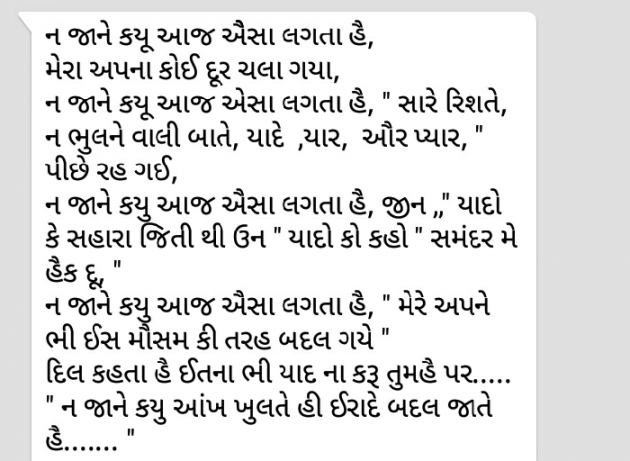 Gujarati Poem by Harsha. Ahir : 111258389