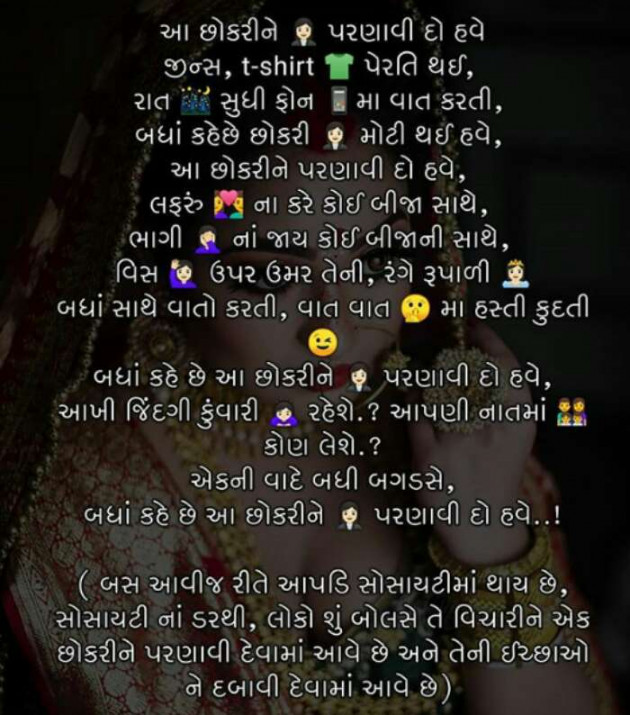 Gujarati Thought by Sondagar Devanshi : 111258407