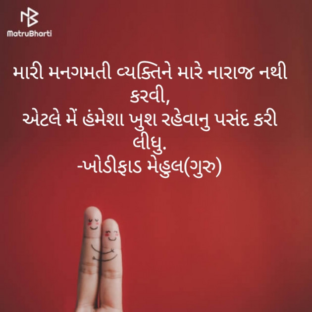 Gujarati Whatsapp-Status by Khodifad mehul GuRu : 111258413