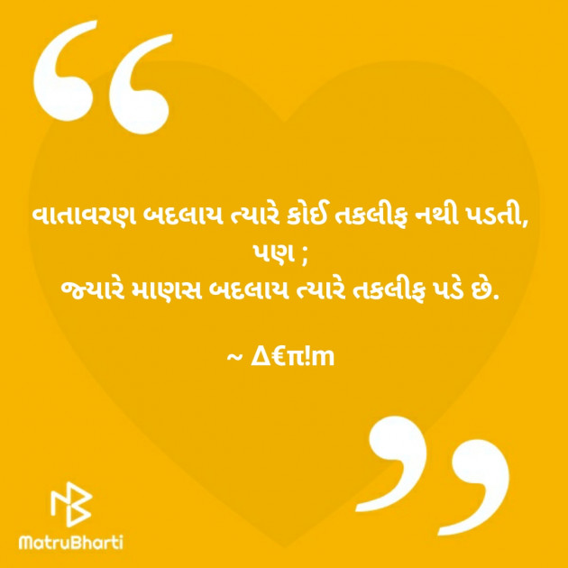 Gujarati Thought by Denim Thakkar : 111258422