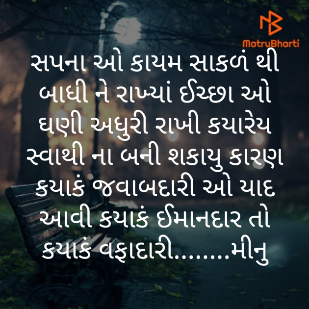 Gujarati Microfiction by Meena Parmar : 111258429