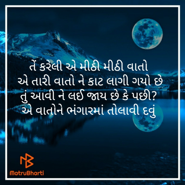 Gujarati Shayri by Kalpesh suthar : 111258455