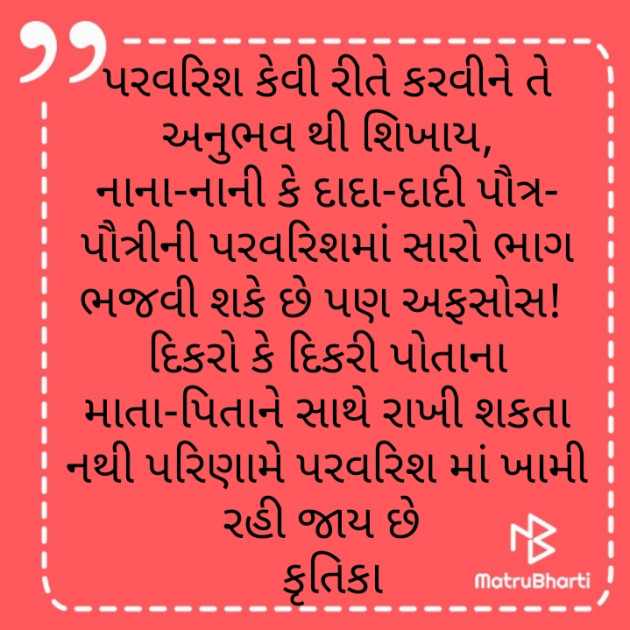 Gujarati Thought by Krutika : 111258470