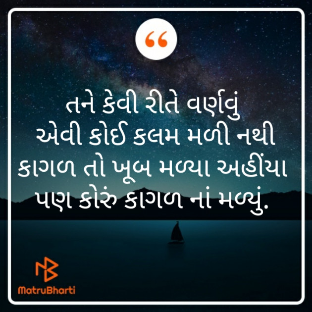 Gujarati Poem by Kalpesh suthar : 111258484